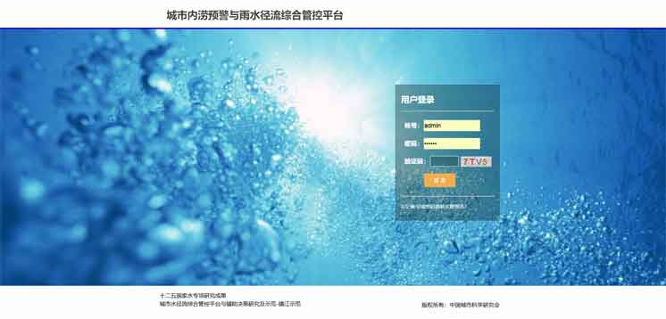 城市內澇預警雨水管控平臺